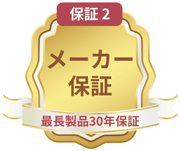 保証 2